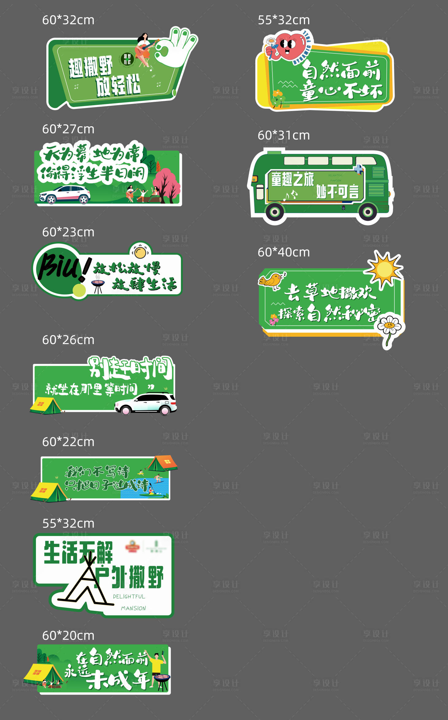 源文件下載【享設(shè)計(jì)】搜索編號(hào)：12410016184985442【露營(yíng)手舉牌】
