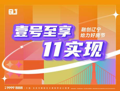 源文件下载【地产双十一主形象活动背板】编号：20230419094804931