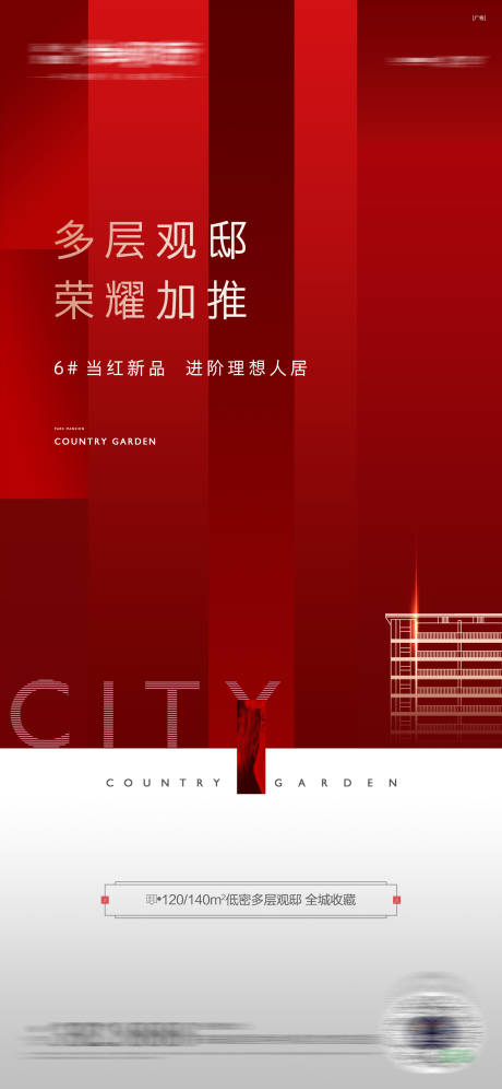 源文件下載【享設計】搜索編號：12970016296788792【高端房地產熱勢加推熱銷海報】