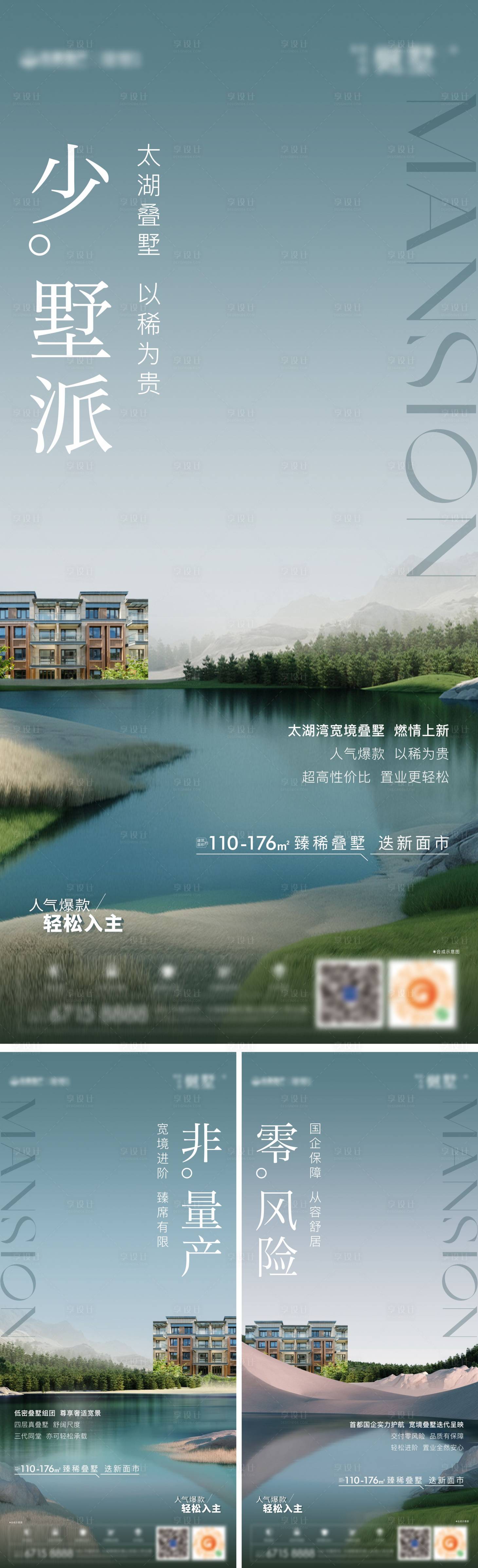源文件下載【疊墅湖景價值點海報】編號：64790016188702547