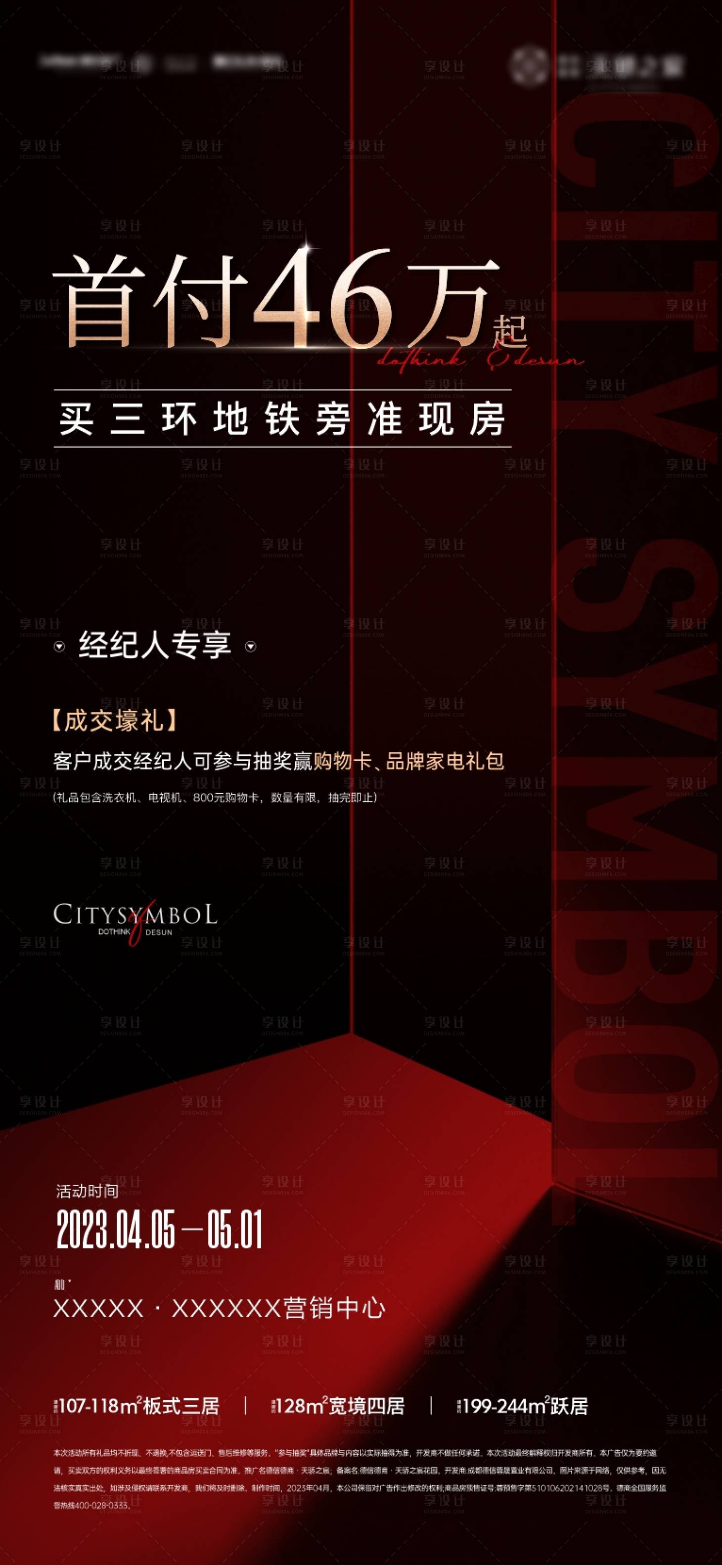 源文件下載【享設計】搜索編號：26310016195442427【地產經紀人獎勵海報】
