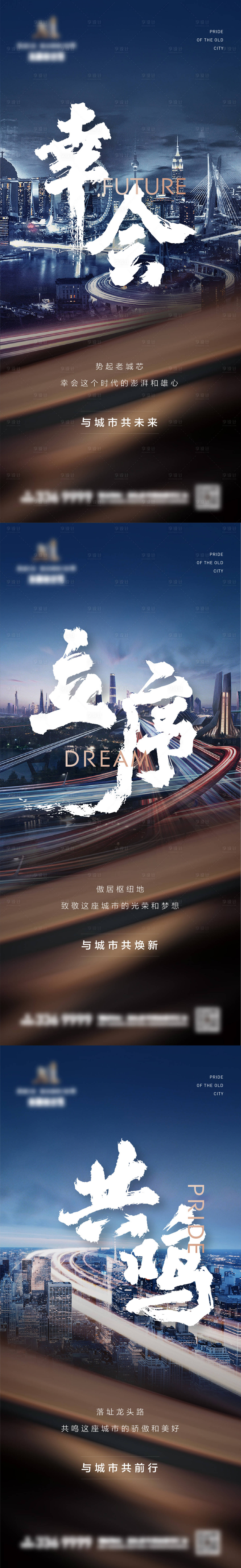 源文件下载【享设计】搜索编号：69040015999669760【繁华都市海报】