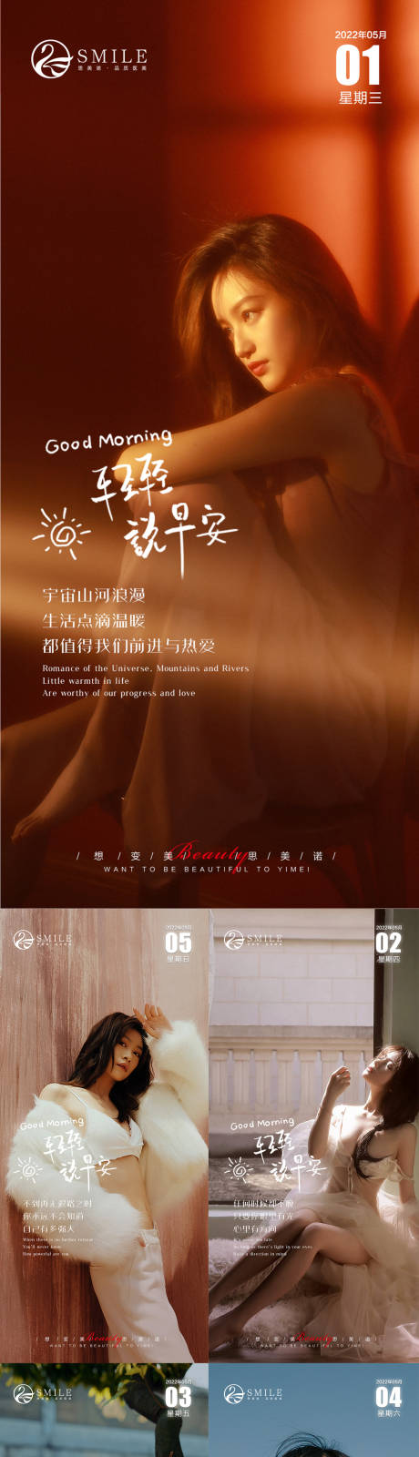 源文件下载【医美早安图】编号：35430015809002826