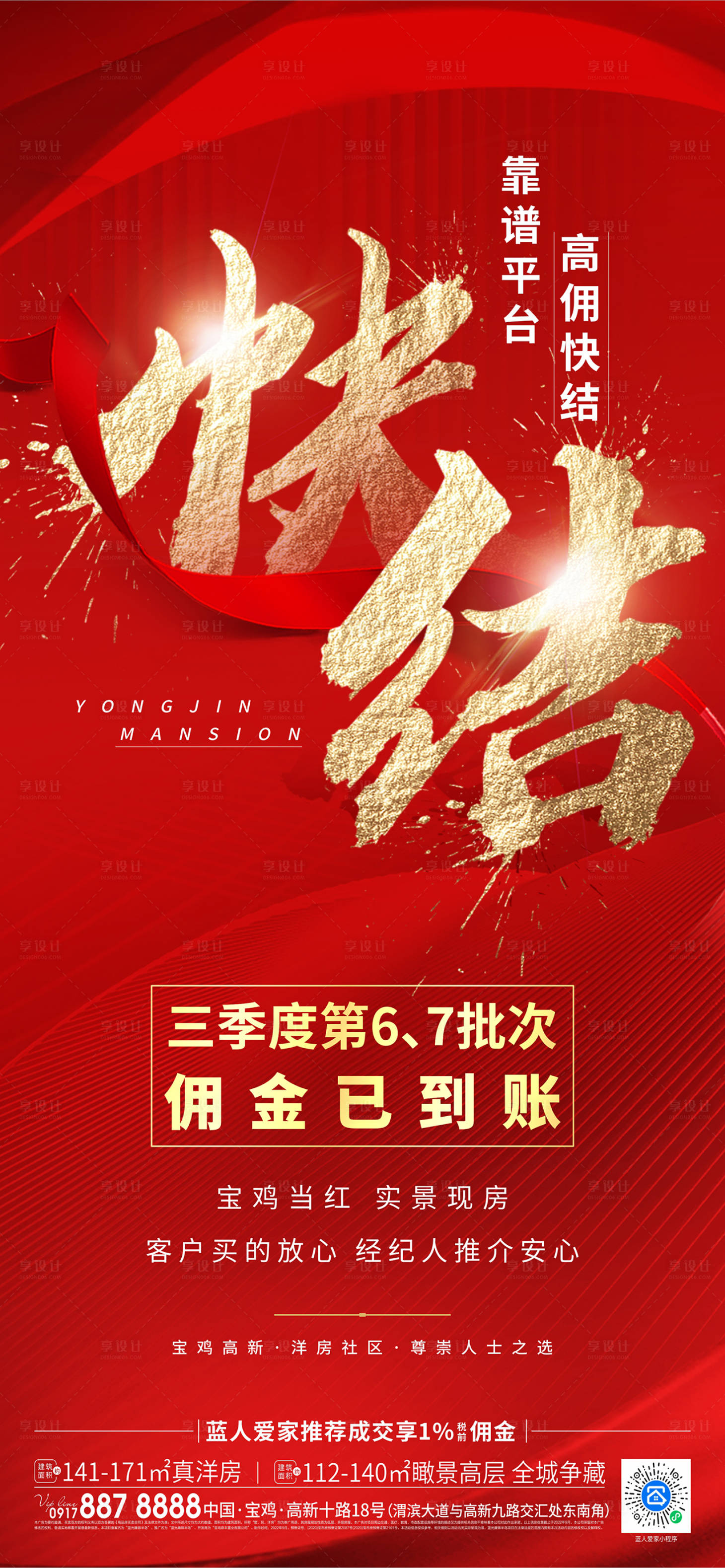 源文件下載【享設計】搜索編號：73590015980237869【傭金海報】