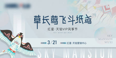 源文件下载【风筝活动背景板】编号：71930015801011769