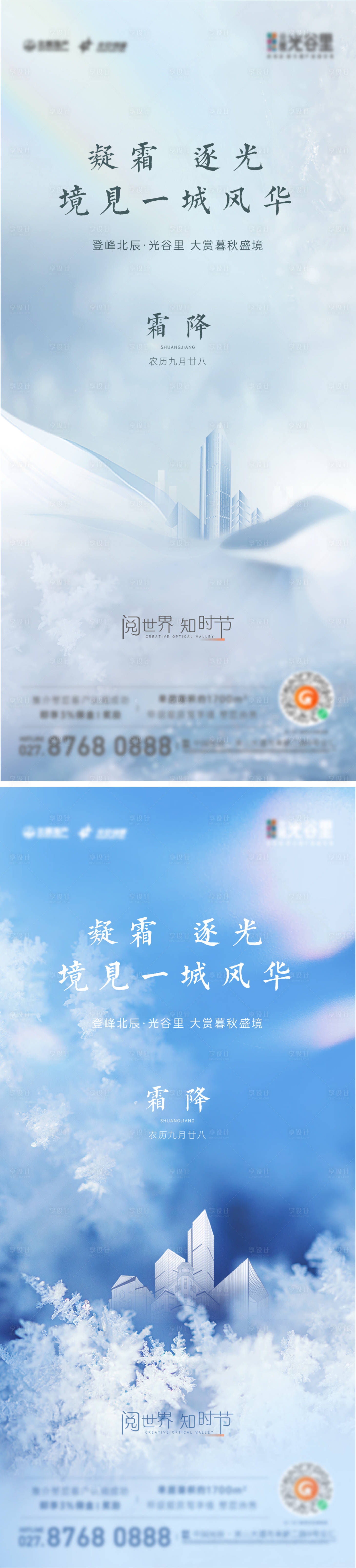 源文件下载【享设计】搜索编号：85600016036606550【24节气 霜降】
