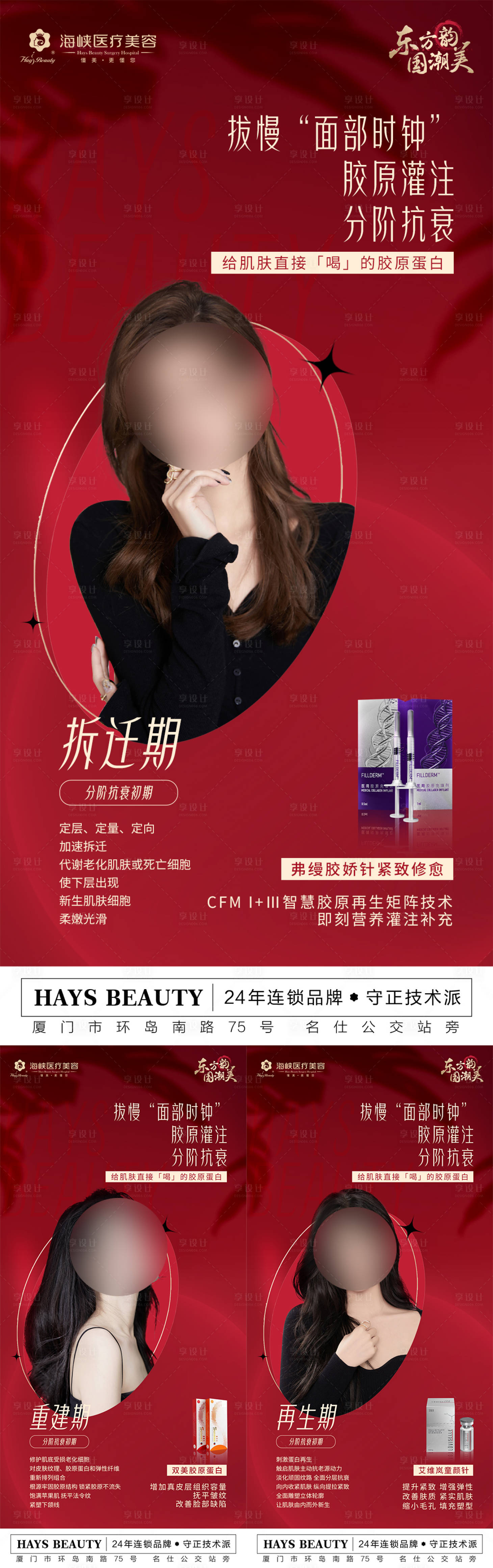源文件下載【享設(shè)計(jì)】搜索編號：50730016185597727【膠原蛋白海報(bào)（TIF用PS打開）】
