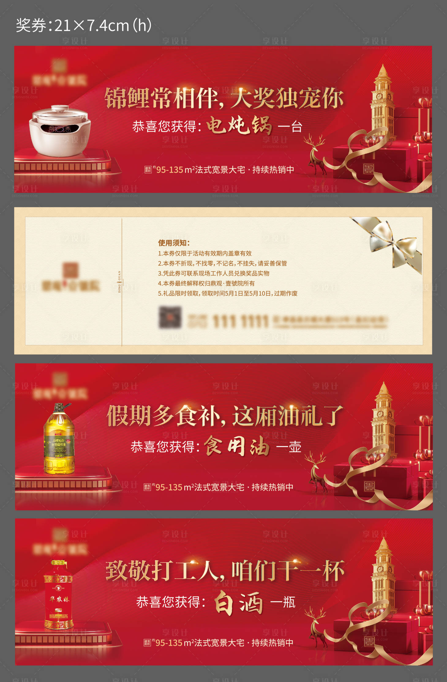 源文件下載【享設計】搜索編號：64410016217413511【地產活動抽獎券卡券】
