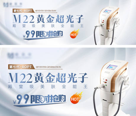 源文件下载【M22光子嫩肤仪器banner】编号：20230416145414182