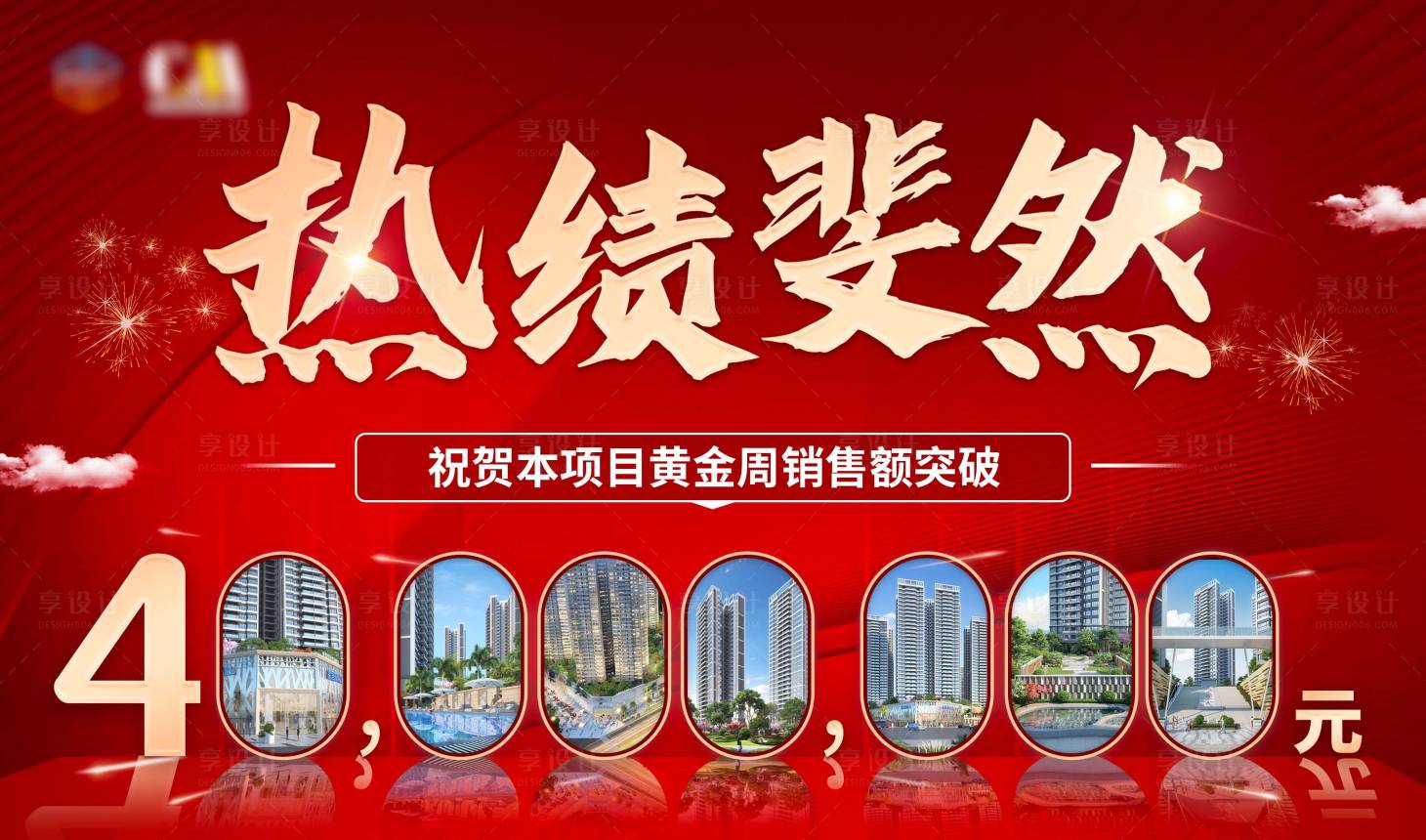 源文件下载【享设计】搜索编号：49990016347893871【房地产销售额突破千万海报】