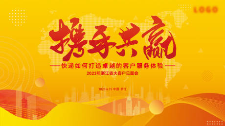 源文件下載【黃色扁平色塊科技攜手共贏國風(fēng)毛筆書法】編號：33380016114683461