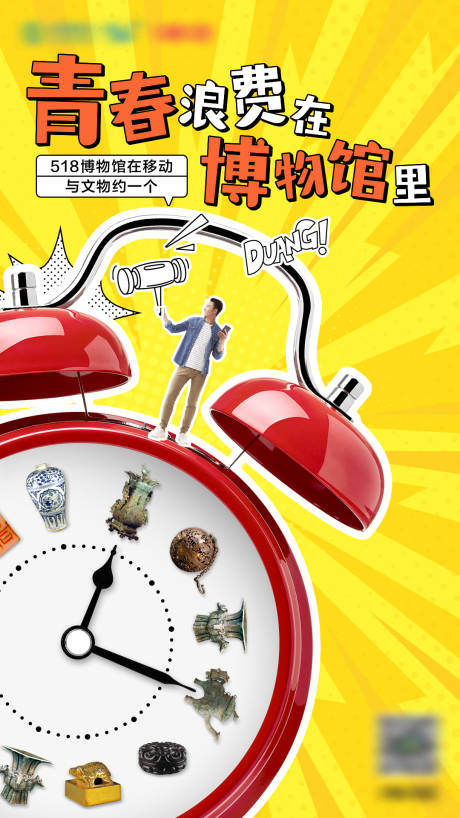 源文件下载【博物馆创意海报】编号：64610015815762384