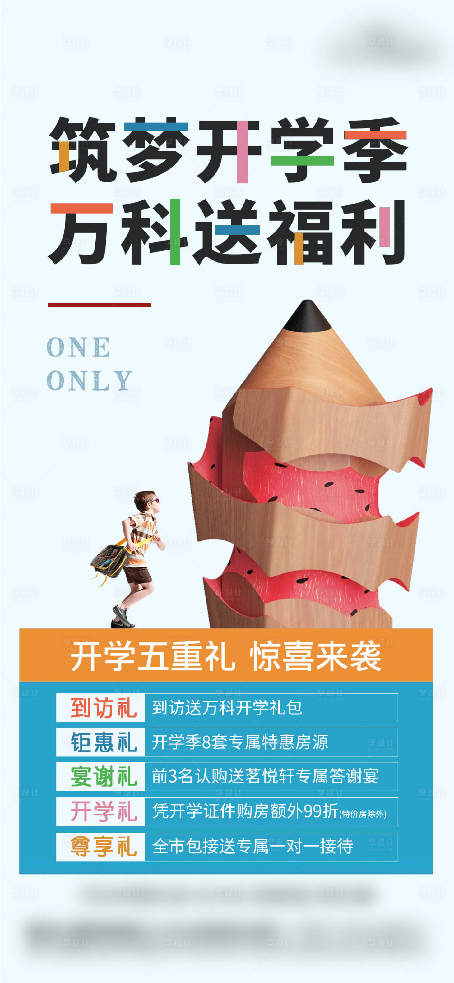 源文件下载【开学季】编号：92810016164139535