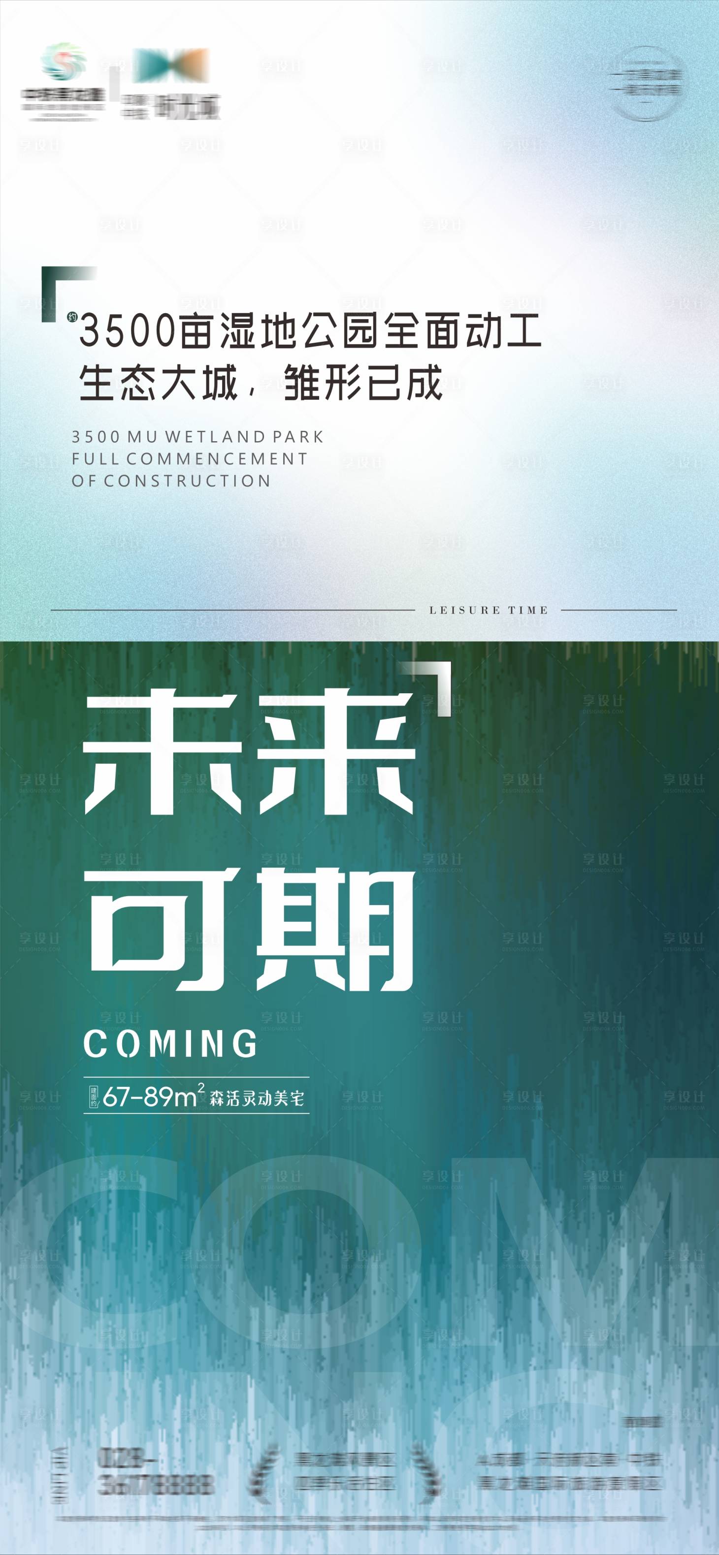源文件下載【享設計】搜索編號：44360015961329777【地產動工海報】