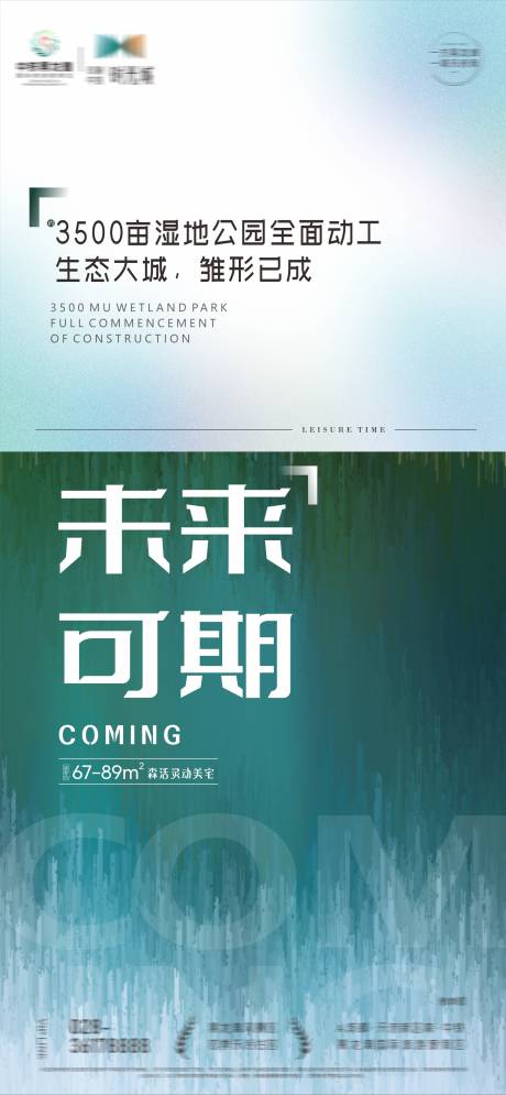 编号：20230410151319200【享设计】源文件下载-地产动工海报