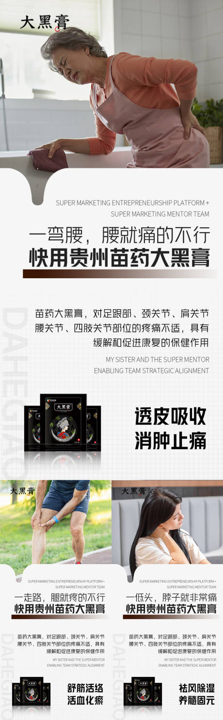 源文件下载【骨病膏药产品海报】编号：20230401155309348
