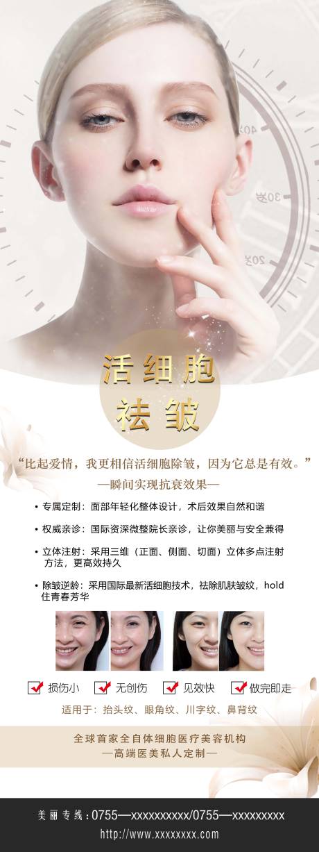 源文件下载【祛皱简约海报】编号：80680016061434217