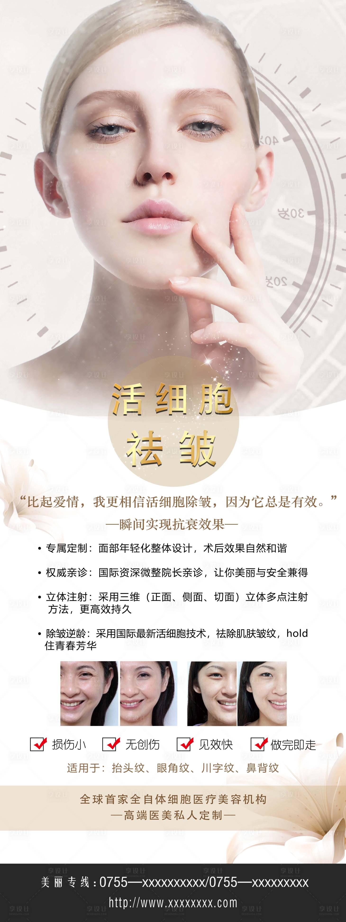 源文件下载【享设计】搜索编号：80680016061434217【祛皱简约海报】