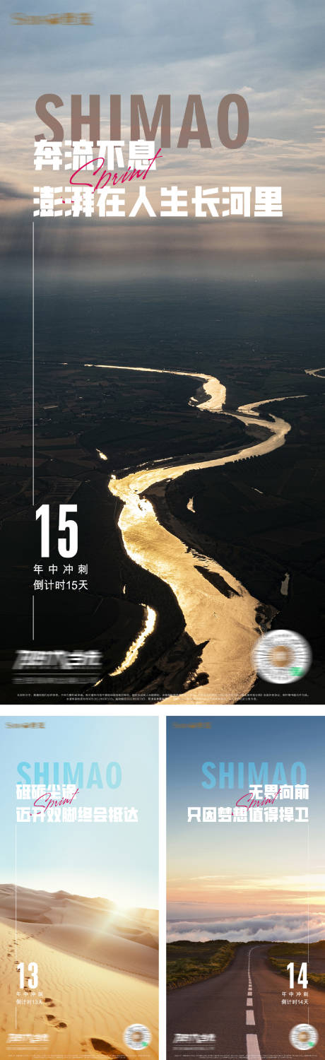 源文件下載【享設計】搜索編號：20260016138543834【地產收官沖刺風景運動】