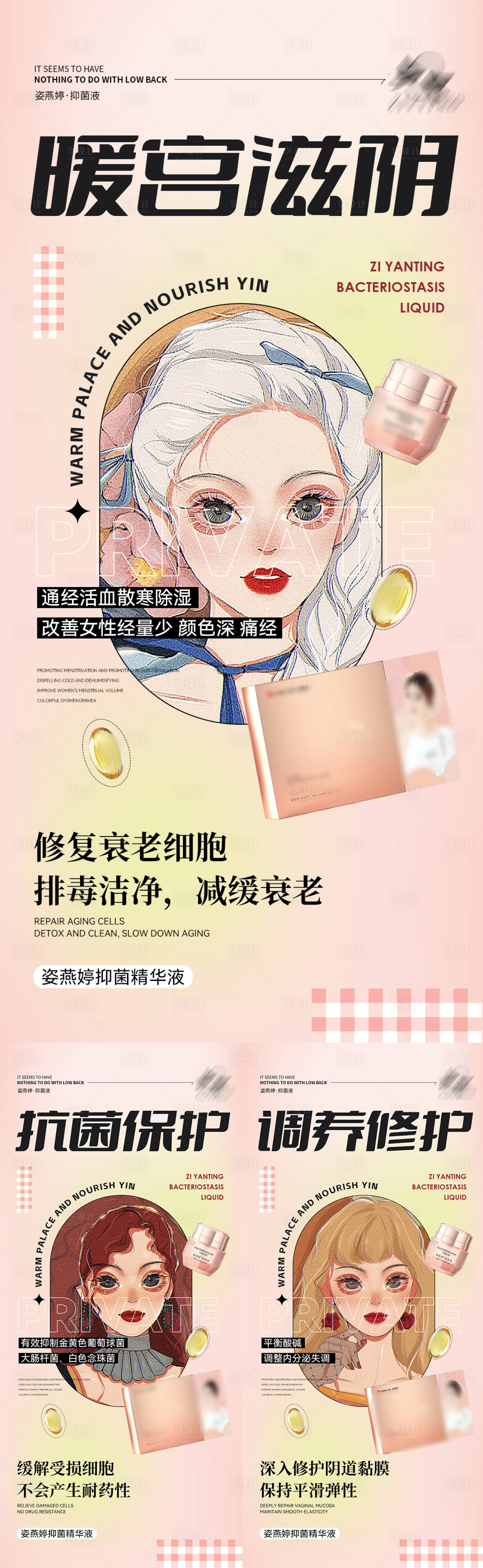 源文件下载【私护海报】编号：85730015974984332