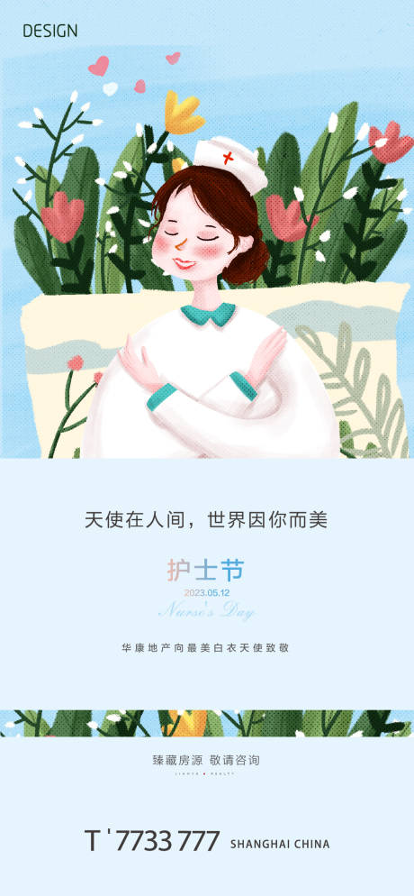 源文件下载【护士节海报】编号：20230412095559507