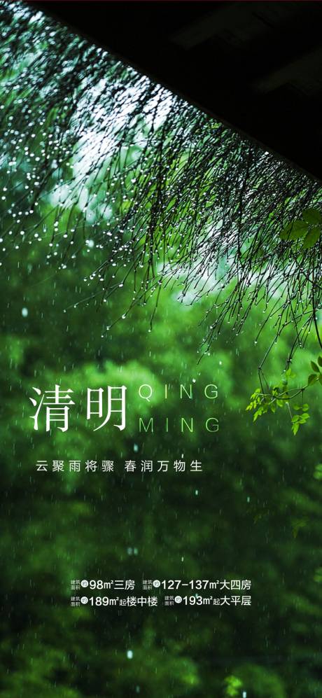 源文件下载【清明节海报】编号：81560015838847376
