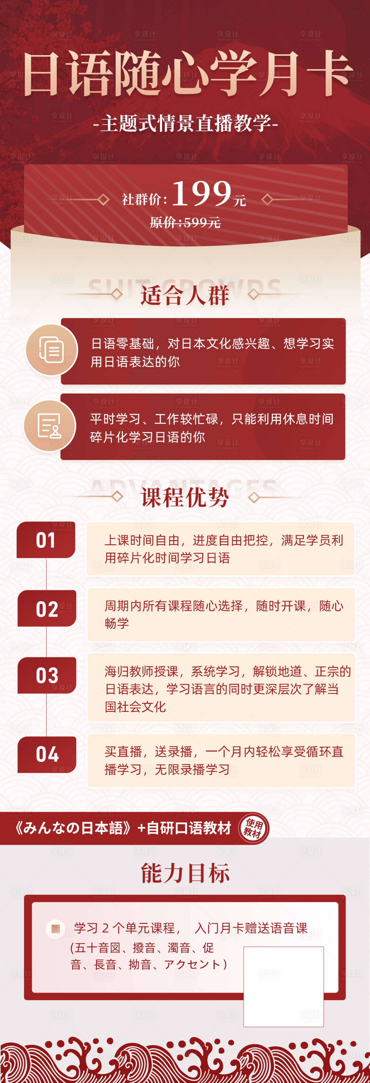 源文件下载【享设计】搜索编号：16090015922921652【日语随心学月卡长图】