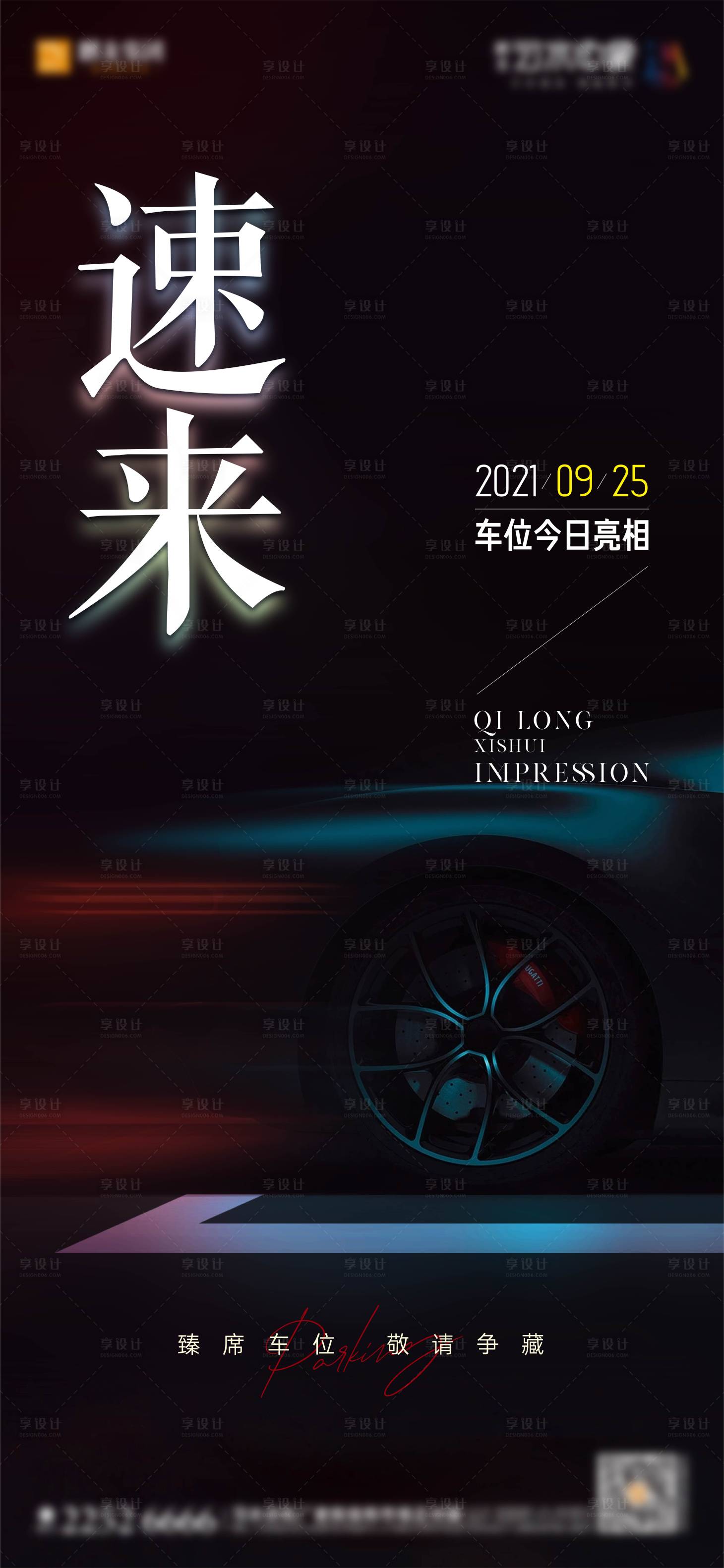 源文件下载【地产车位亮相开放】编号：23690016068504757