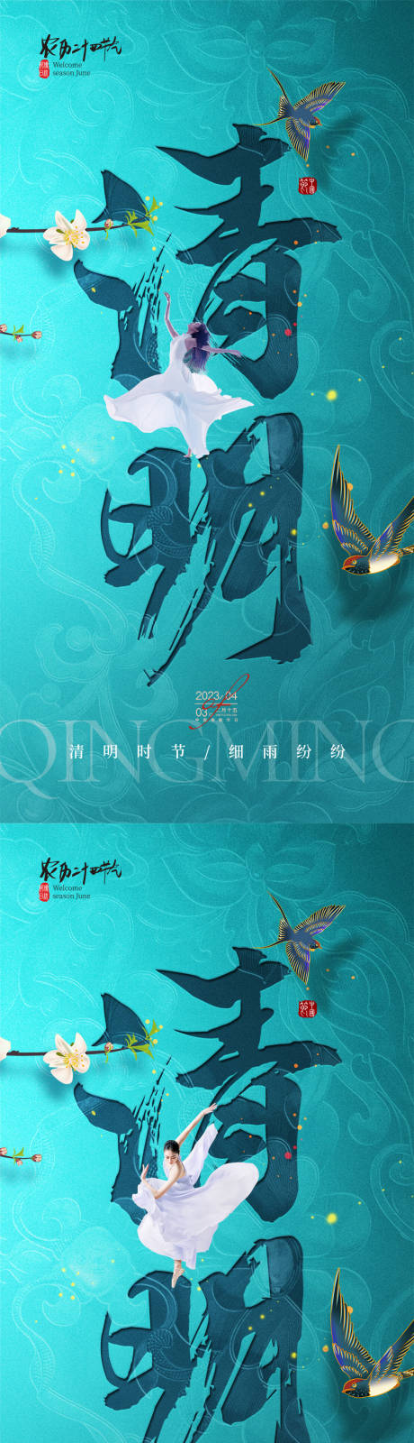 源文件下载【享设计】搜索编号：53170015959113212【医美清明节海报】