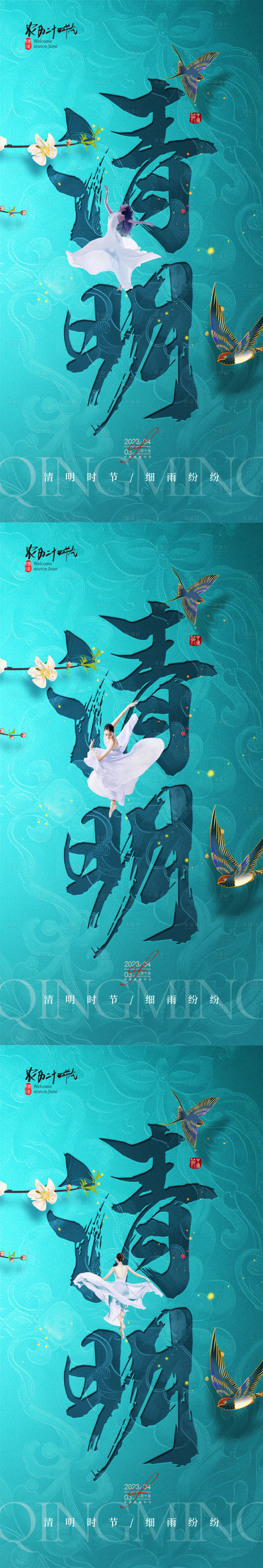源文件下載【享設(shè)計(jì)】搜索編號(hào)：53170015959113212【醫(yī)美清明節(jié)海報(bào)】