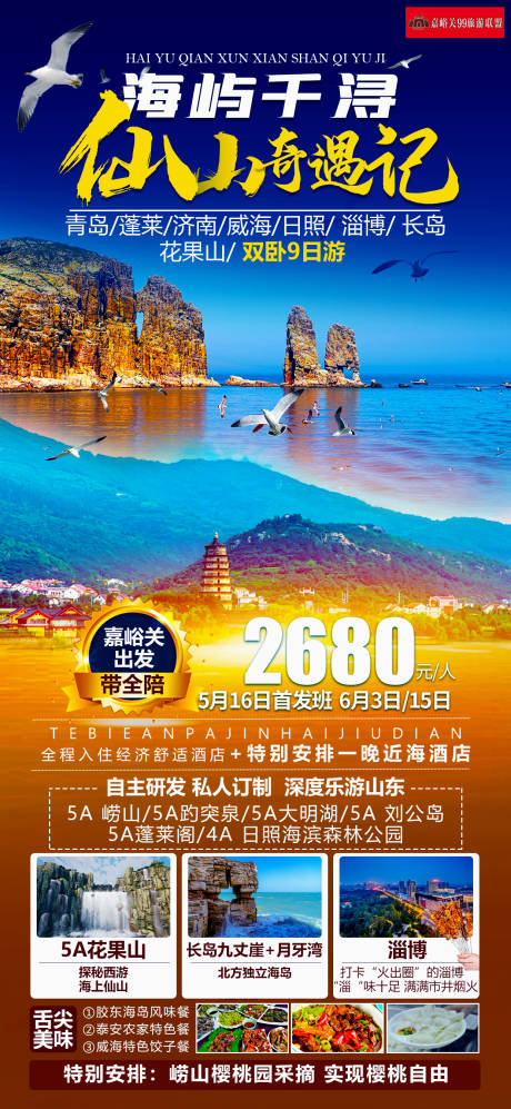源文件下载【山东青岛海报】编号：18800016220077599