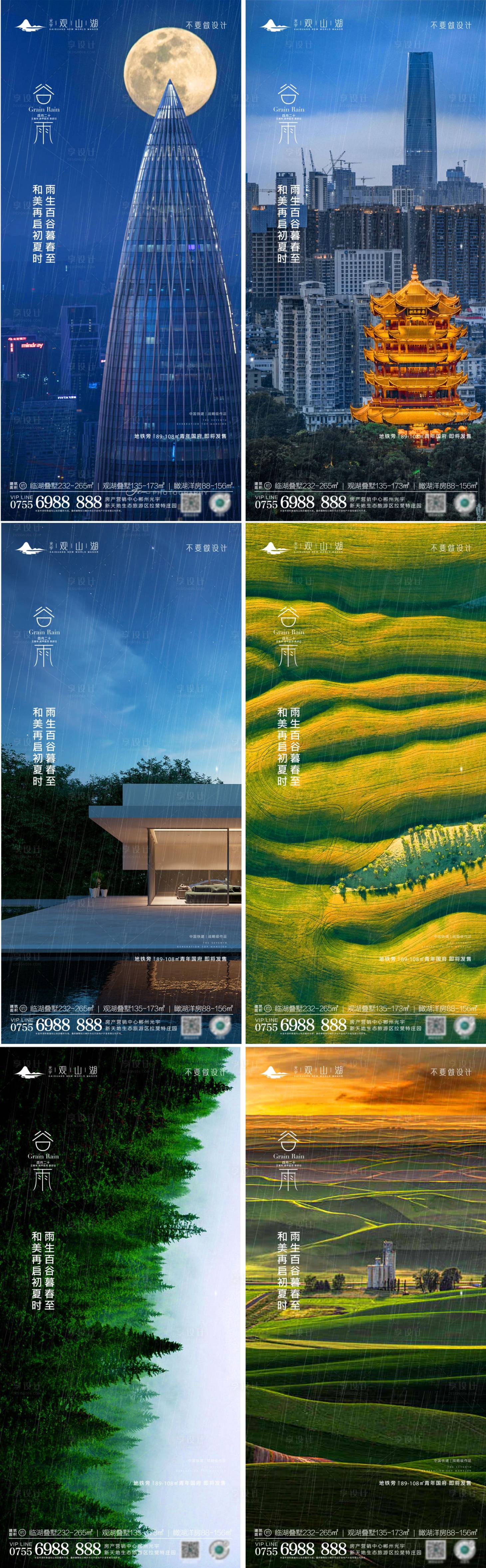 源文件下载【谷雨节气系列海报】编号：23090016070336917