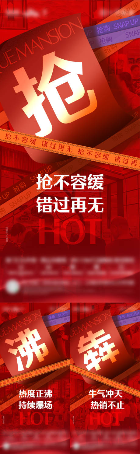 源文件下载【地产热销价值点系列海报】编号：12840016251626510