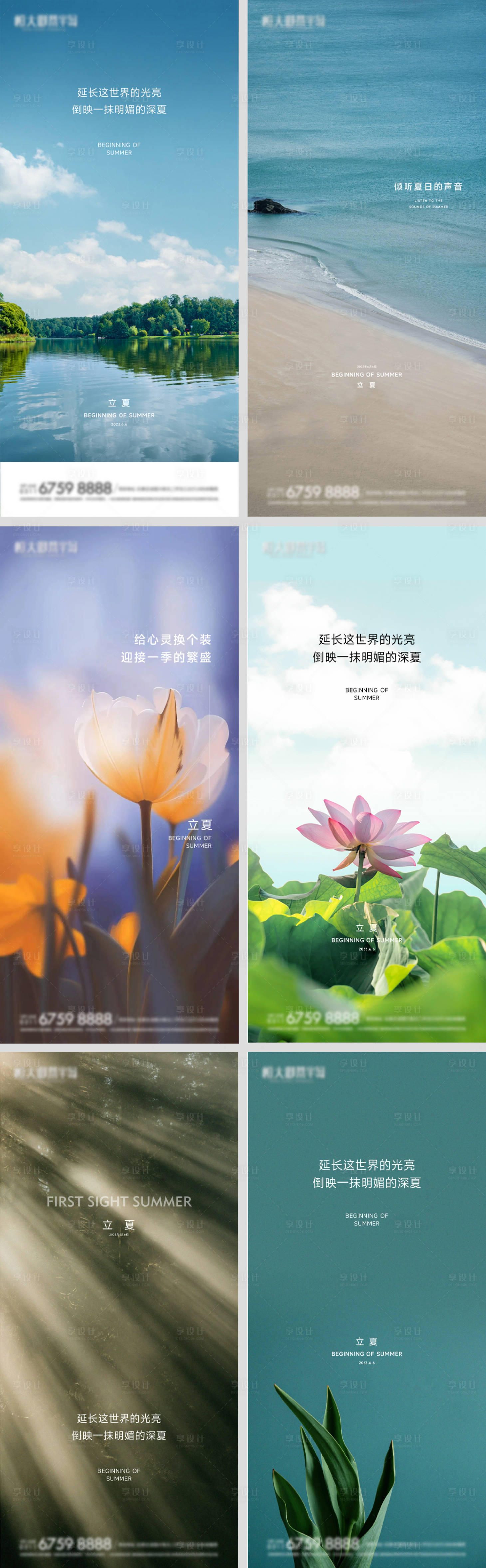 源文件下載【享設計】搜索編號：17600016266635983【地產立夏節氣系列海報】