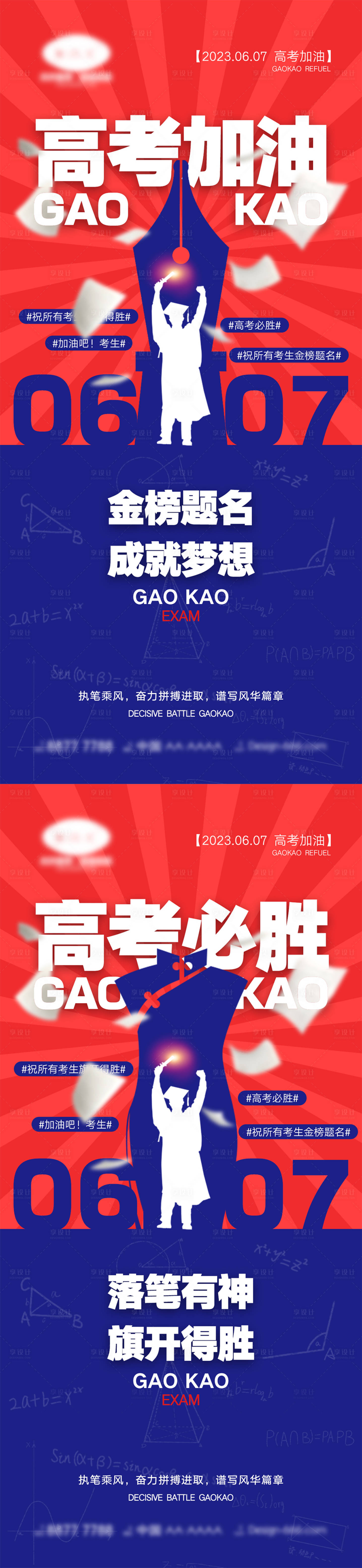 源文件下载【高考海报】编号：71820016230648730