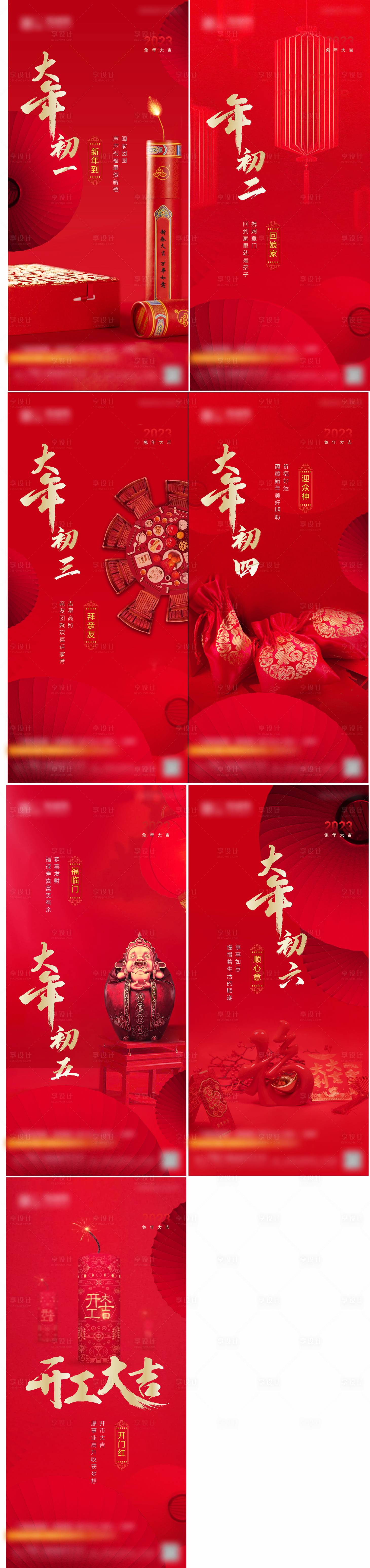 源文件下载【享设计】搜索编号：57360016104718033【新年民俗 新年微信】