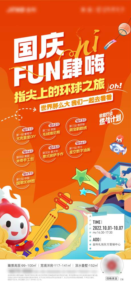 源文件下載【享設計】搜索編號：49540015966414249【地產國慶活動】