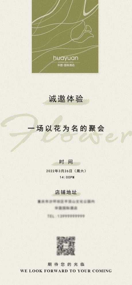 源文件下载【享设计】搜索编号：84510016390762171【简约小清新花艺沙龙活动邀请函海报】