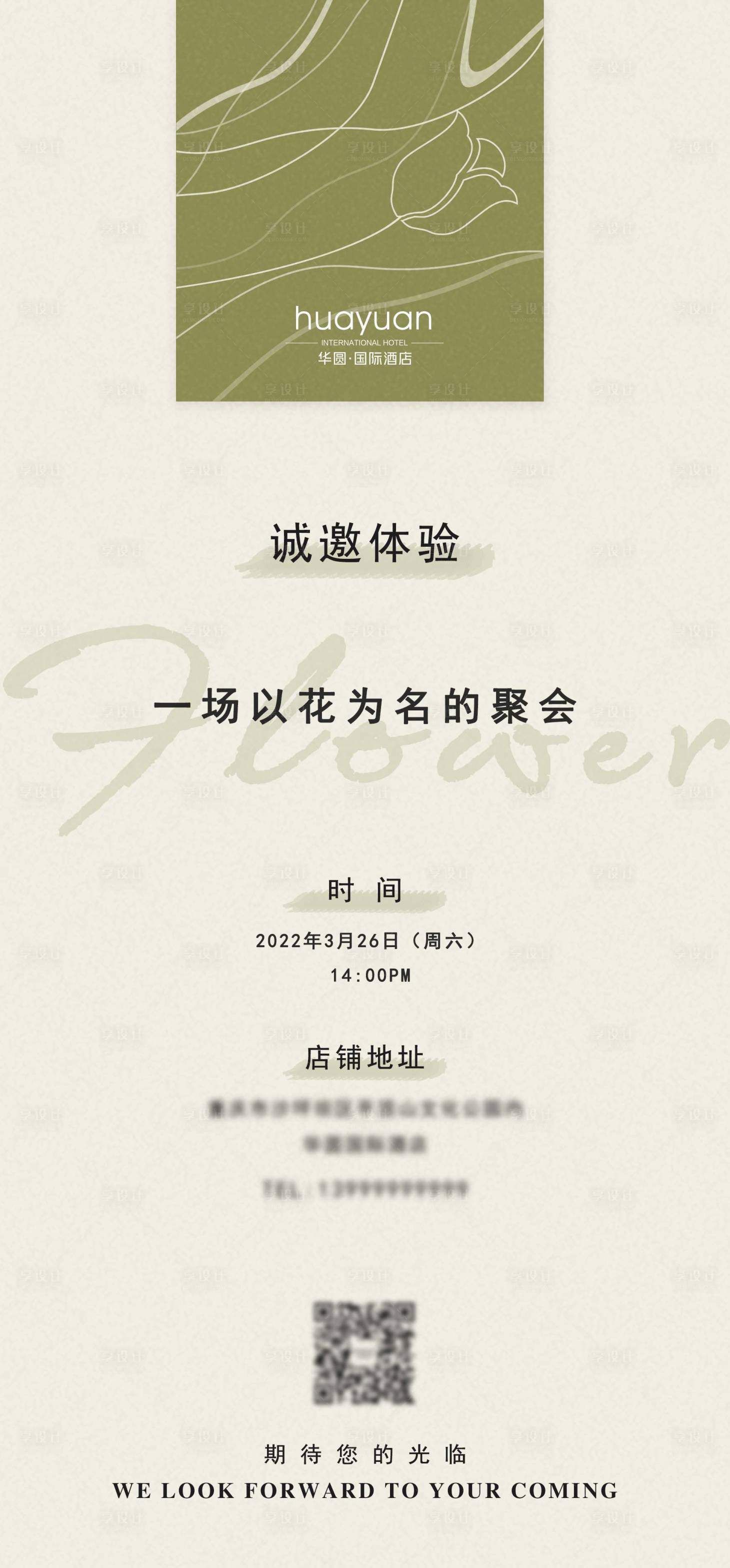源文件下載【享設計】搜索編號：84510016390762171【簡約小清新花藝沙龍活動邀請函海報】