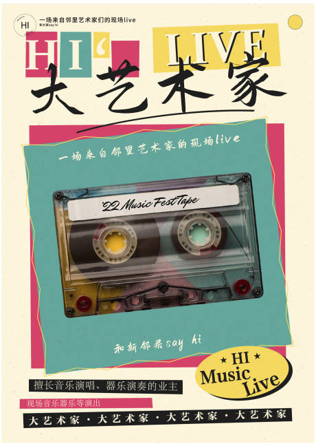 源文件下載【音樂表演海報】編號：40440016181613672
