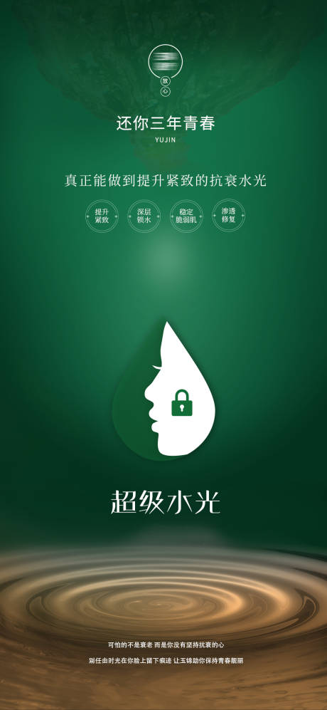 源文件下载【医美美业水光宣传海报】编号：95820016308931639