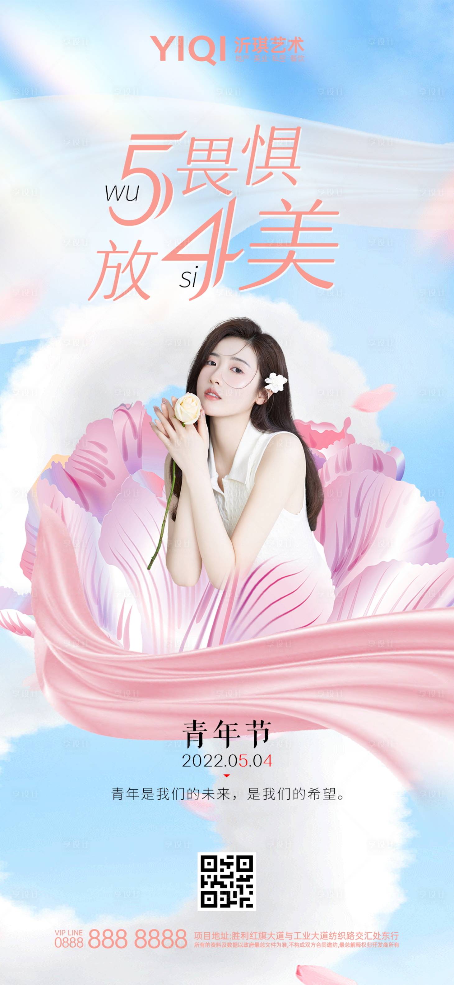 源文件下载【医美五四青年节海报】编号：96790016350736545