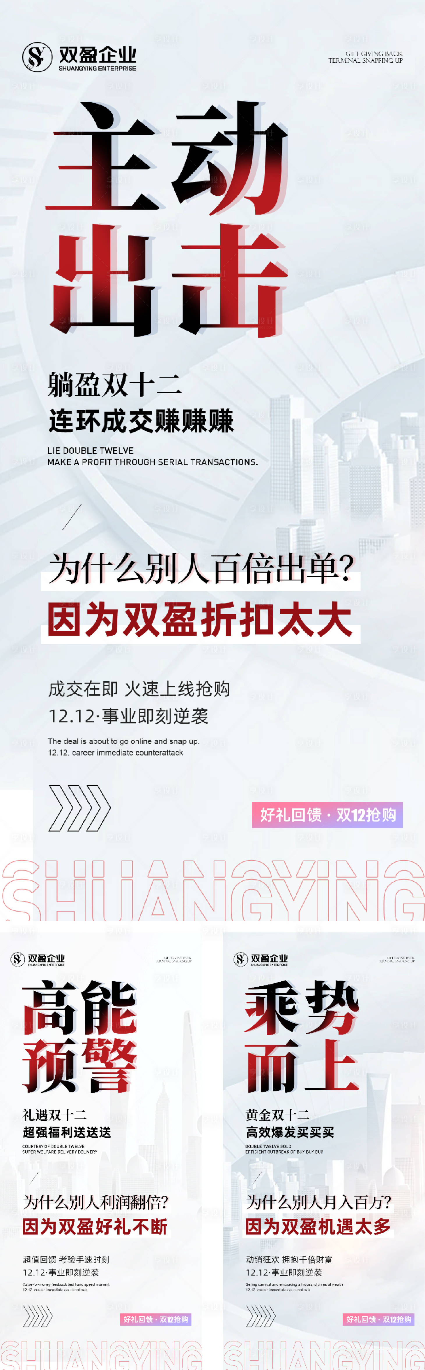 源文件下载【微商活动造势系列海报】编号：88400016074051345
