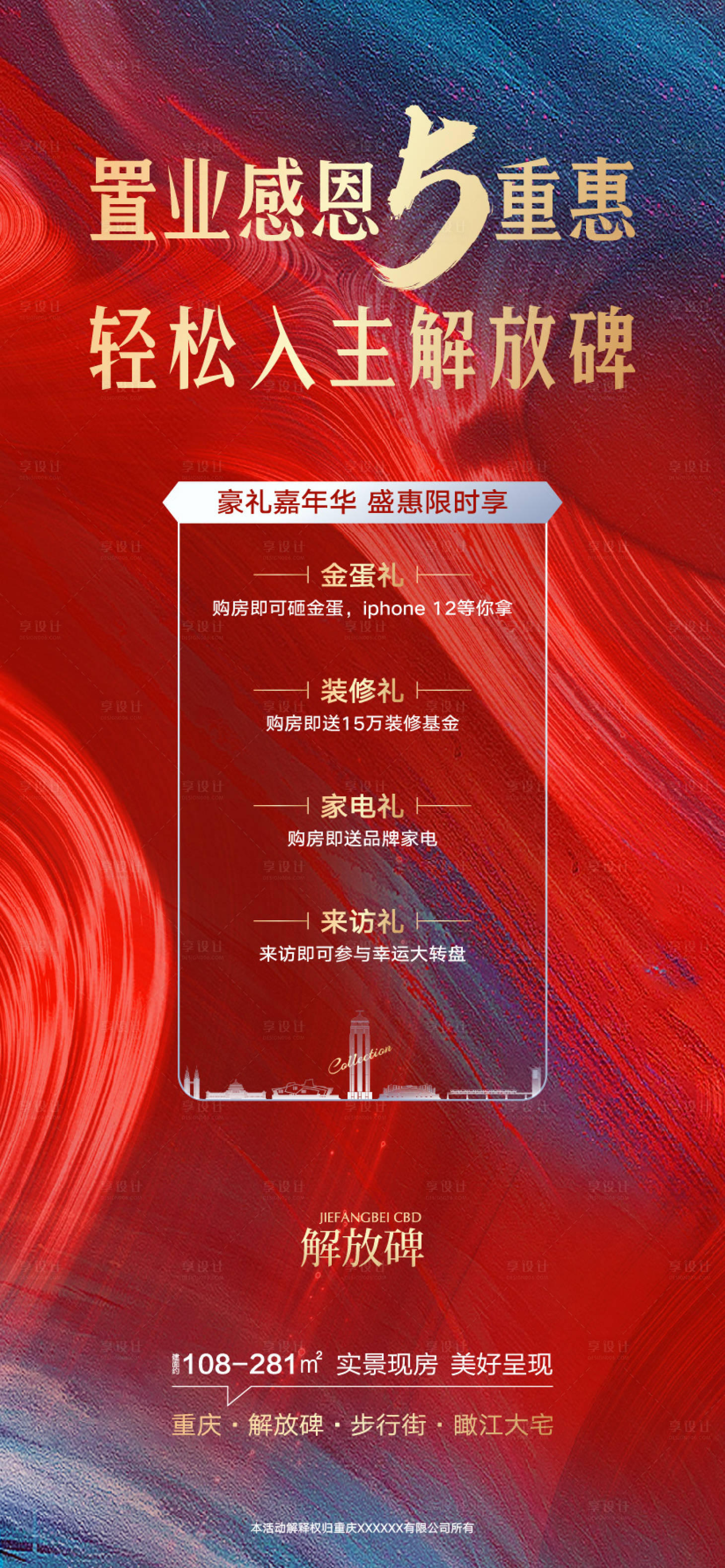 源文件下載【享設計】搜索編號：93340015864771149【地產感恩五重禮海報】