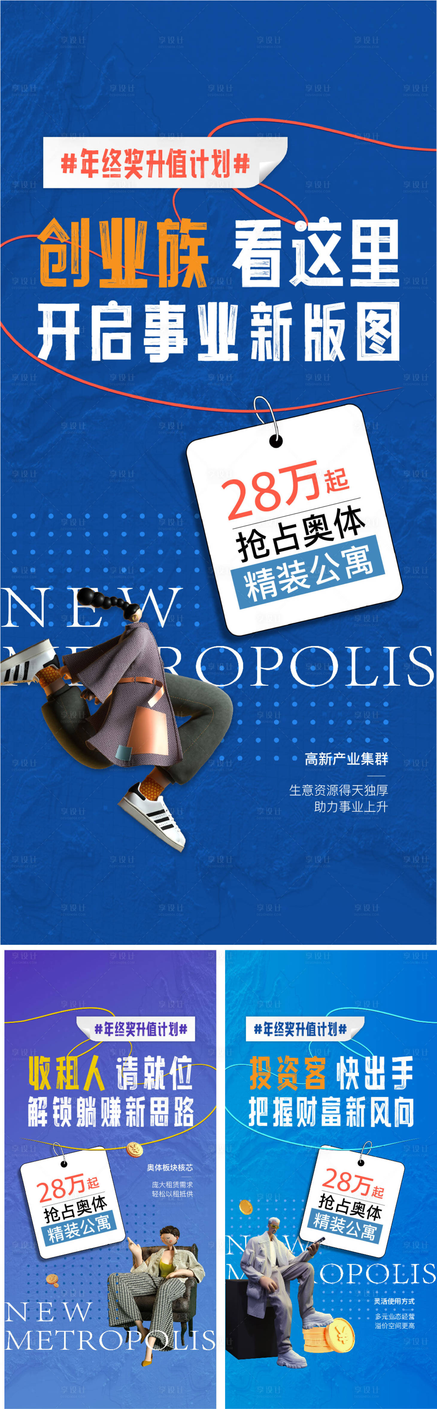 源文件下載【享設計】搜索編號：46970015819688895【公寓海報】