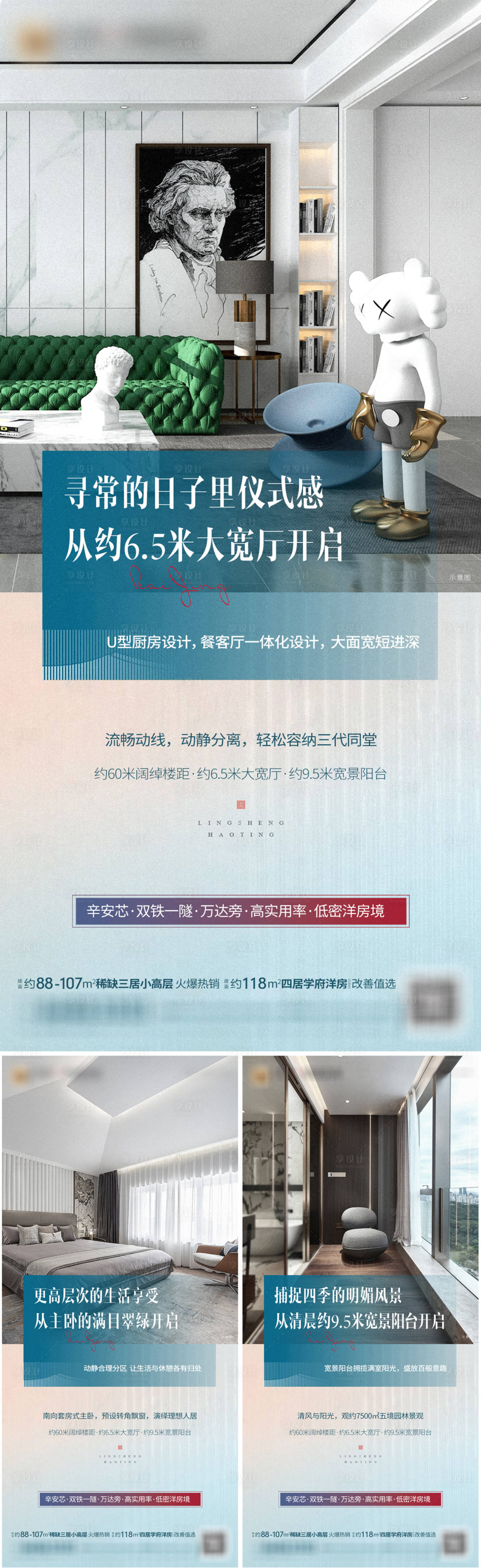 源文件下載【享設計】搜索編號：58690016393033026【地產新中式戶型海報】