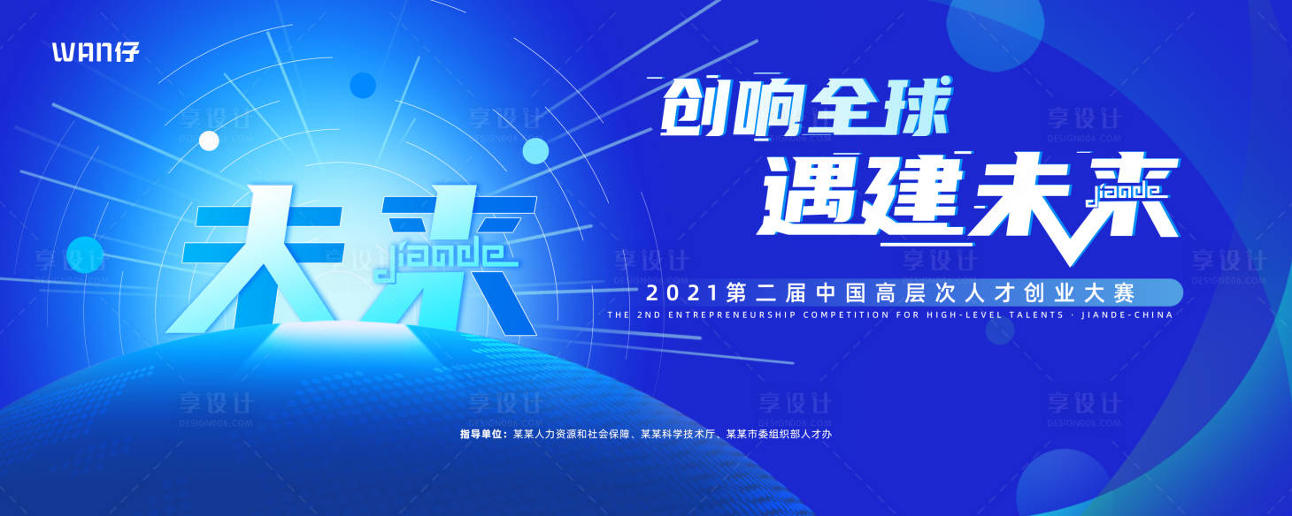 源文件下載【享設計】搜索編號：56730016034695797【創業大賽背景板】