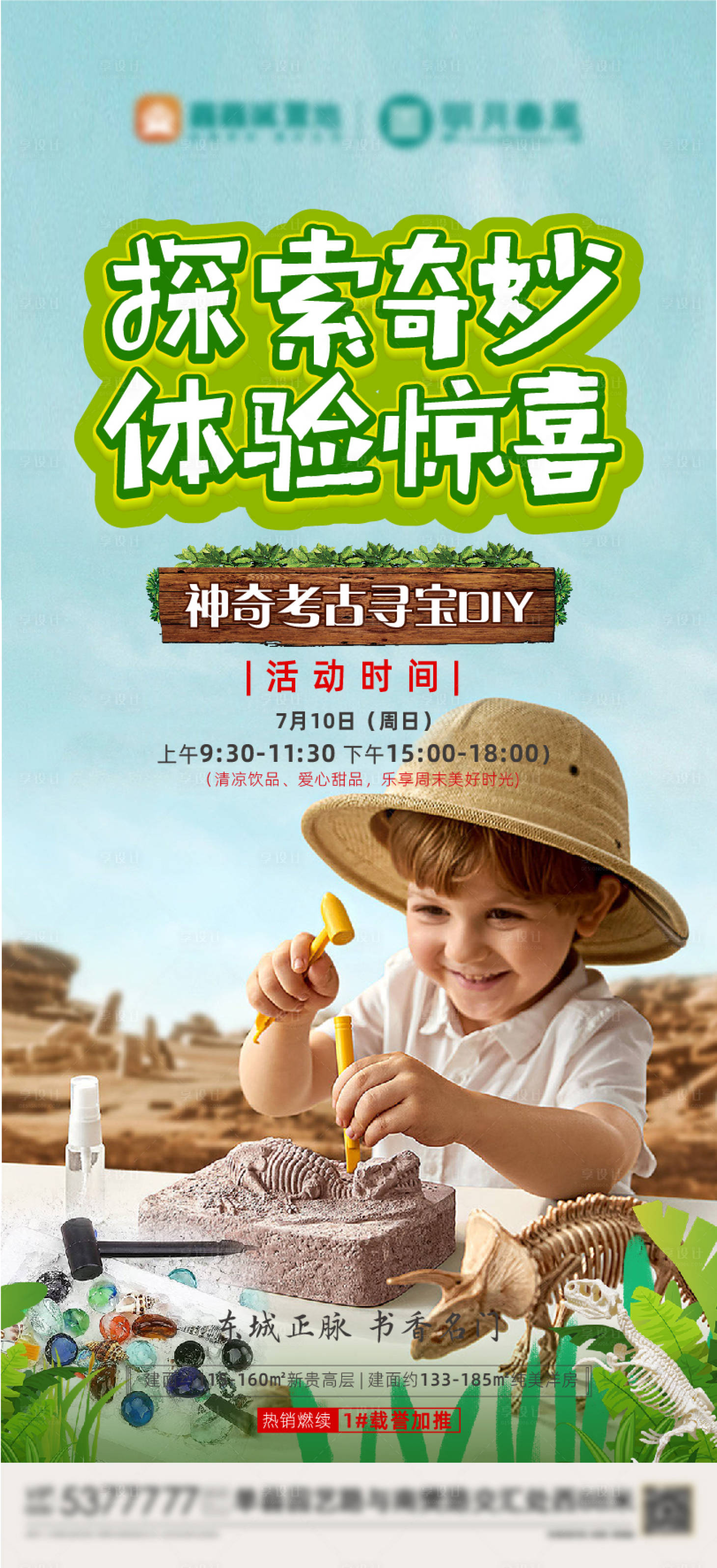 源文件下载【考古挖掘探险手工活动海报】编号：32340016038664573