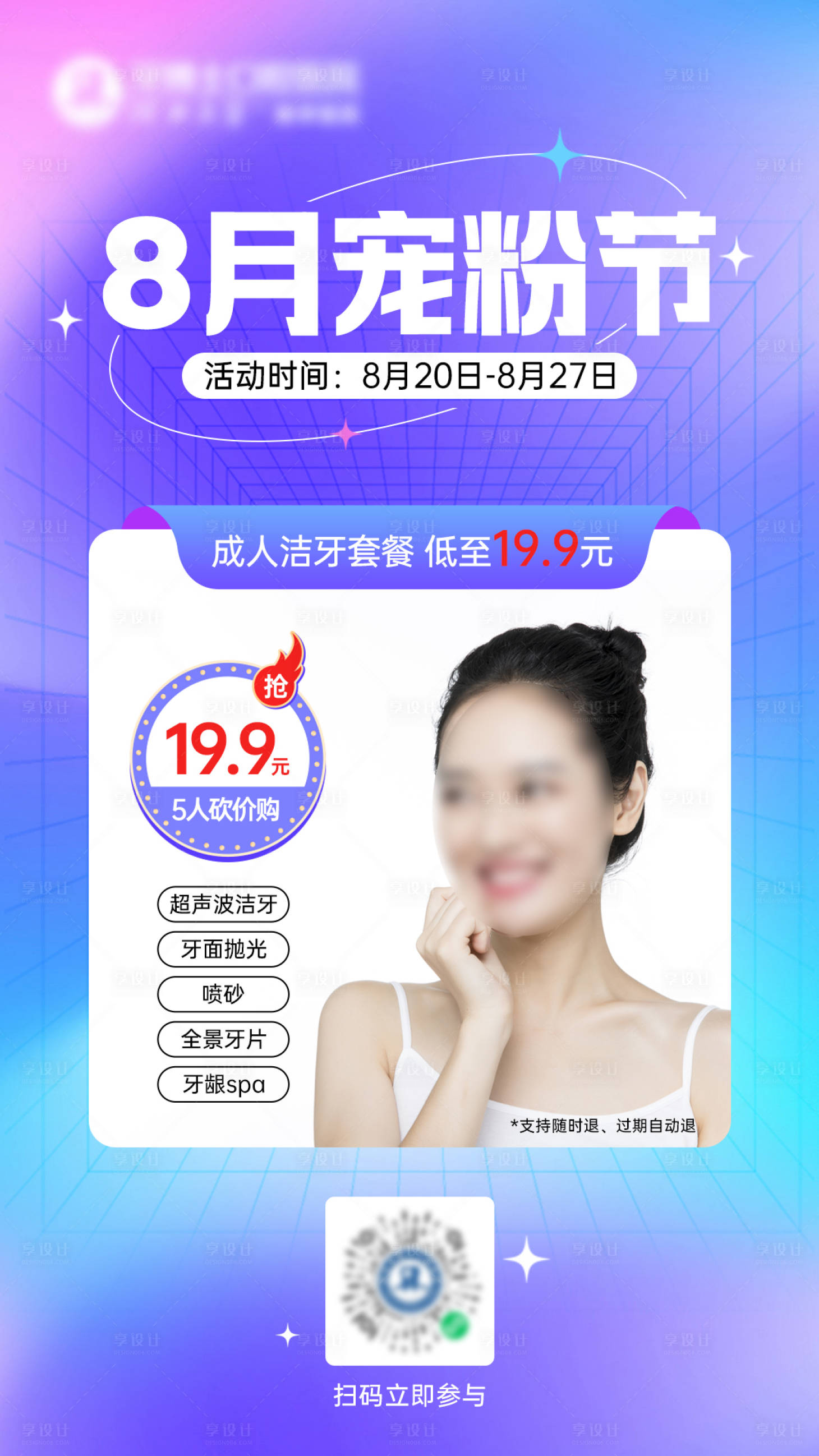 源文件下載【享設(shè)計(jì)】搜索編號：30180015847959607【寵粉節(jié)-特惠潔牙】