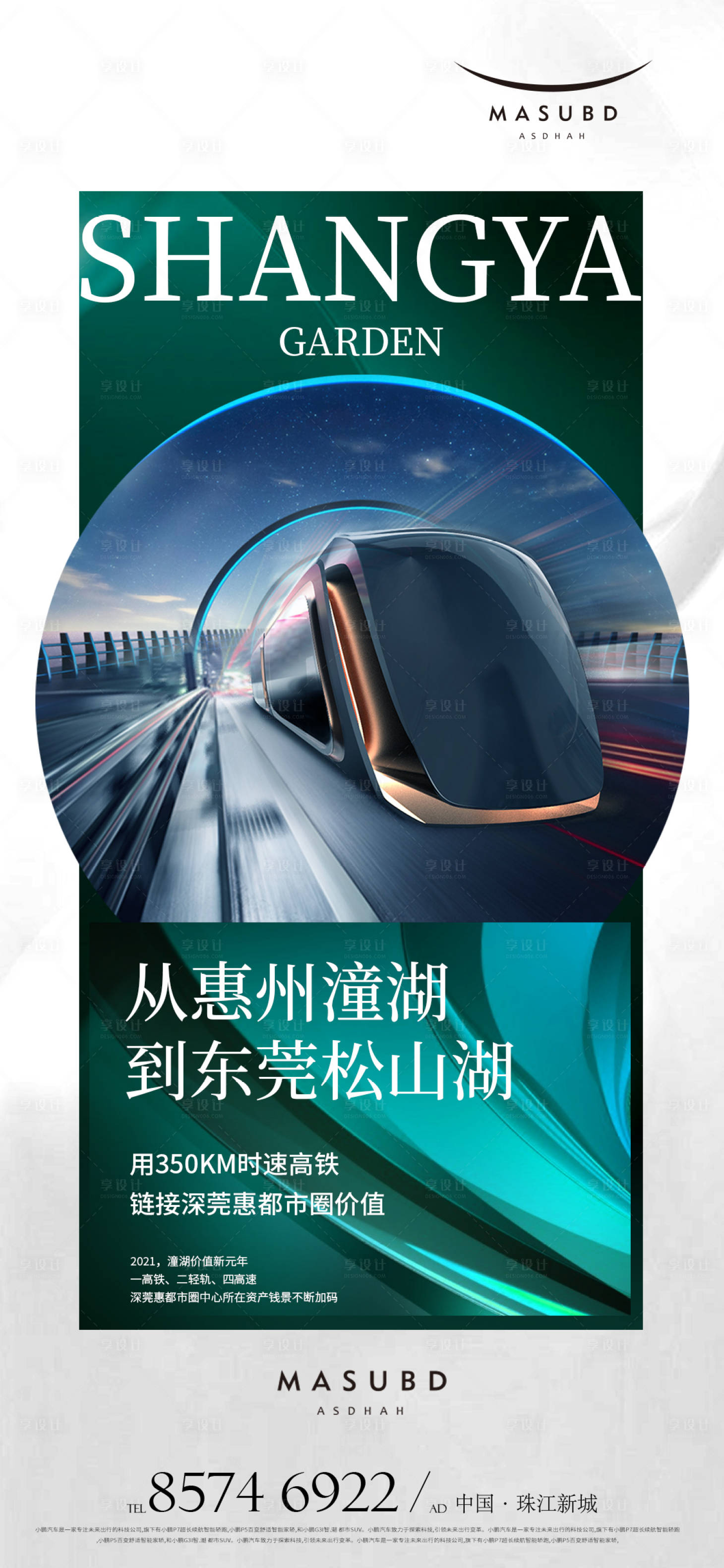 源文件下载【享设计】搜索编号：57530016073819070【高铁价值系列】